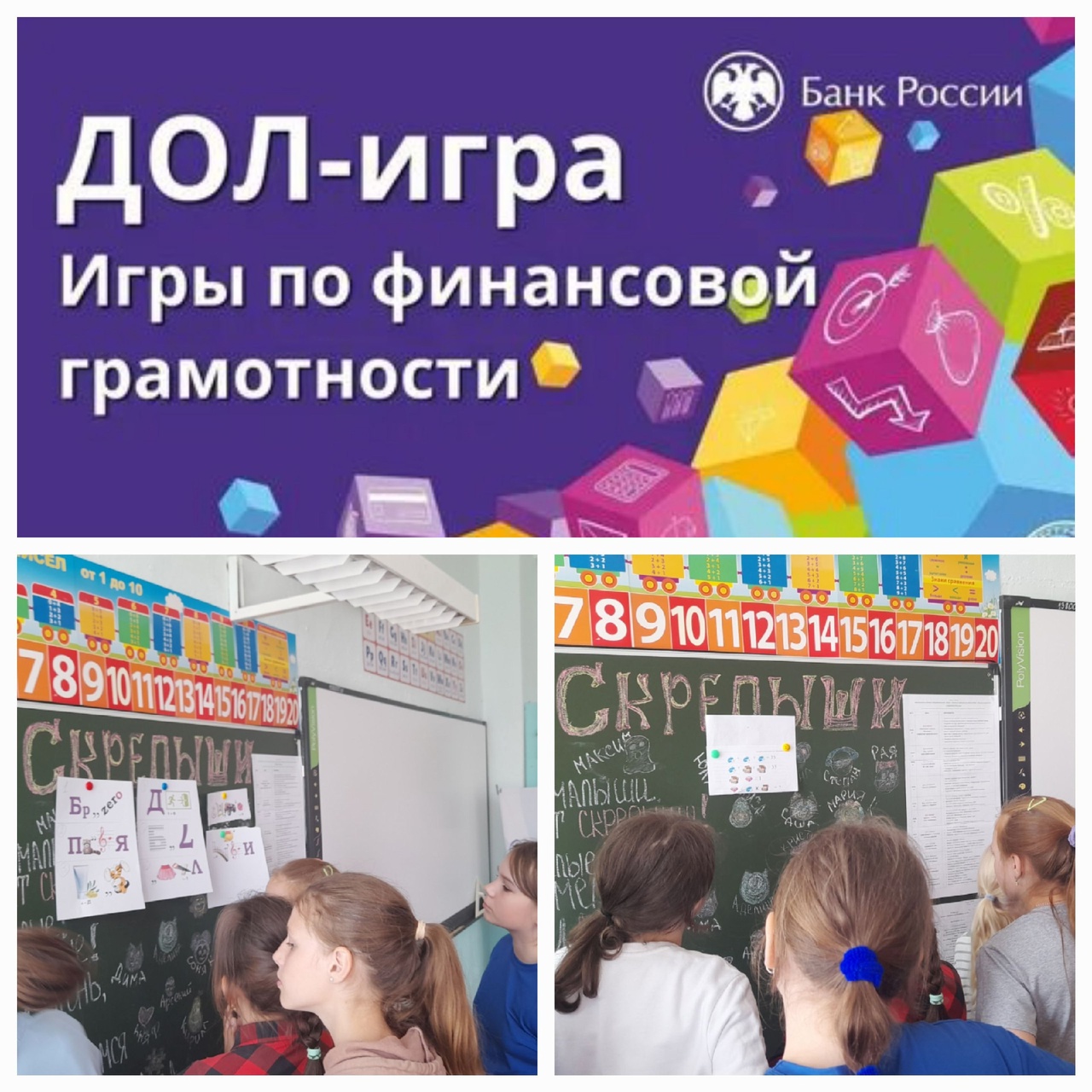ДОЛ - игра &amp;quot;Финансовые ребусы&amp;quot;.