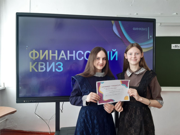 Финансовый квиз.