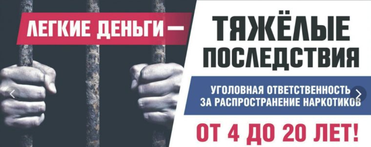 Легкие деньги – тяжелые последствия, или что грозит за «работу» дроппером.